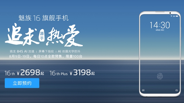 魅族16th配置怎么樣 魅族16th參數(shù)詳解與開箱圖賞