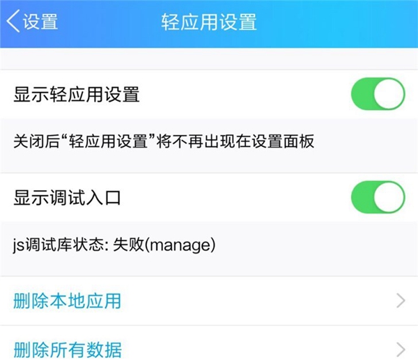 手機QQ輕應(yīng)用設(shè)置在哪 手機QQ輕應(yīng)用設(shè)置是什么？