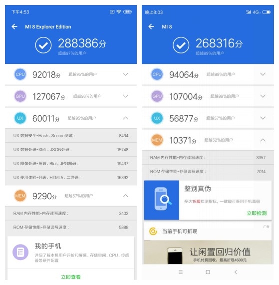小米8透明探索版跑分多少 小米8透明探索版安兔兔跑分評(píng)測(cè)
