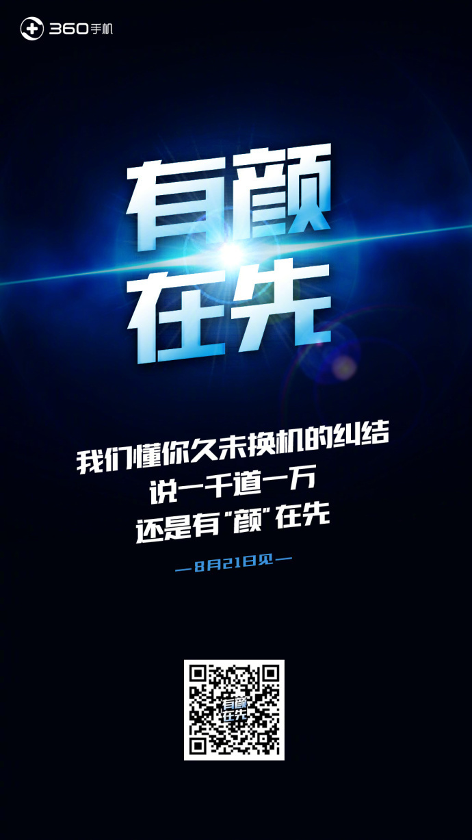 360N7 Pro將于8月21日發(fā)布 搭載驍龍710死磕小米8SE