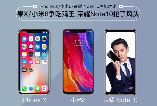 小米8、榮耀Note10、iPhone X游戲?qū)Ρ仍u測 誰才是吃雞王?