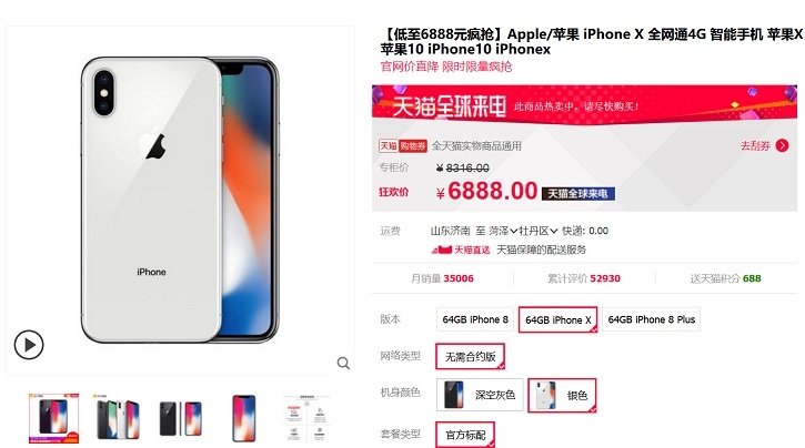 七夕iPhoneX大降價(jià)了