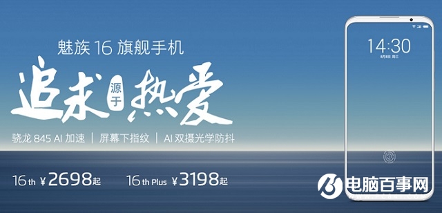 魅族15和16哪個(gè)更好？魅族16對(duì)比魅族15秒懂區(qū)別