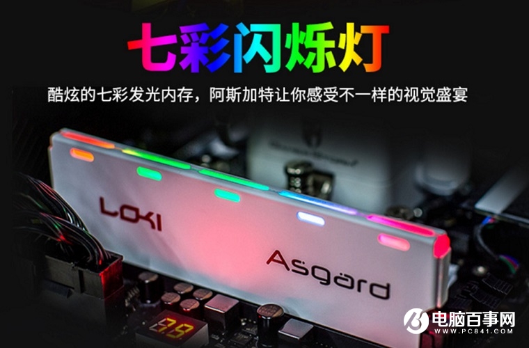 RGB內(nèi)存哪個(gè)好 8款16GB雙通道炫酷RGB內(nèi)存推薦