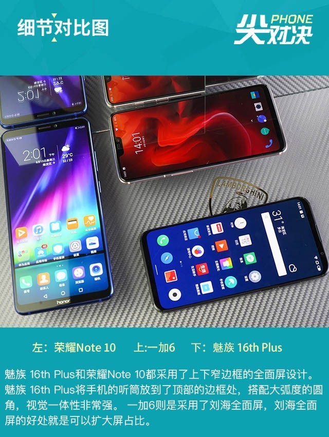 魅族16 Plus、榮耀Note10、一加6對比評測 三千旗艦機對決