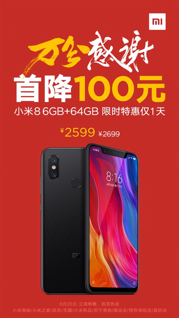 魅族16首發(fā)開賣1秒售罄 小米8降價現(xiàn)貨應(yīng)對