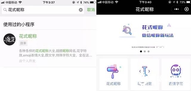 微信花式昵稱怎么弄？一鍵設(shè)置花式微信昵稱教程