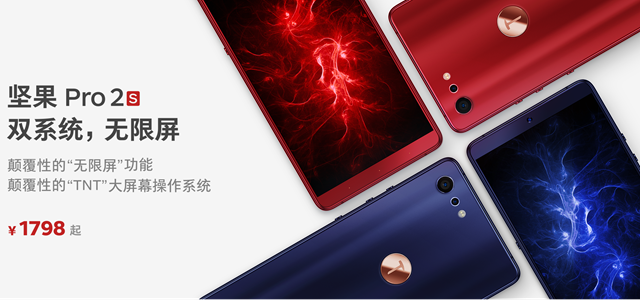 堅果Pro2S參數(shù)詳解、價格詳情 堅果Pro2S配置怎么樣？