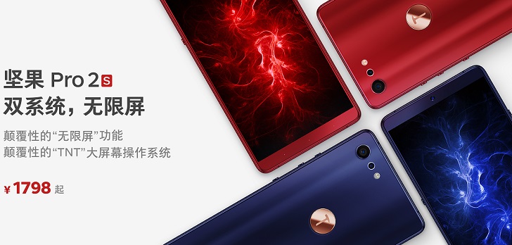 堅(jiān)果Pro2s正式發(fā)布：OLED屏+驍龍710處理器 售價(jià)1798元起
