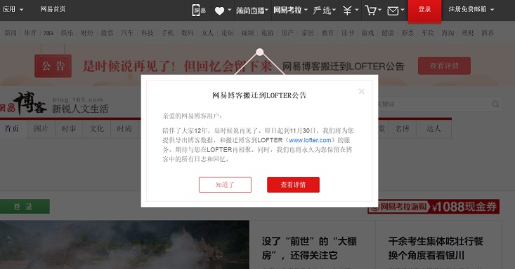 網(wǎng)易博客要關(guān)閉了嗎？網(wǎng)易博客打不開遷移LOFTER原因