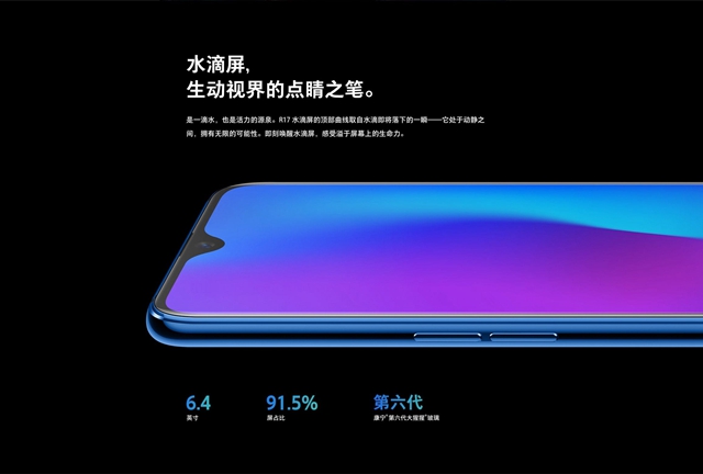 OPPO R17配置怎么樣 OPPO R17參數(shù)與開(kāi)箱圖賞