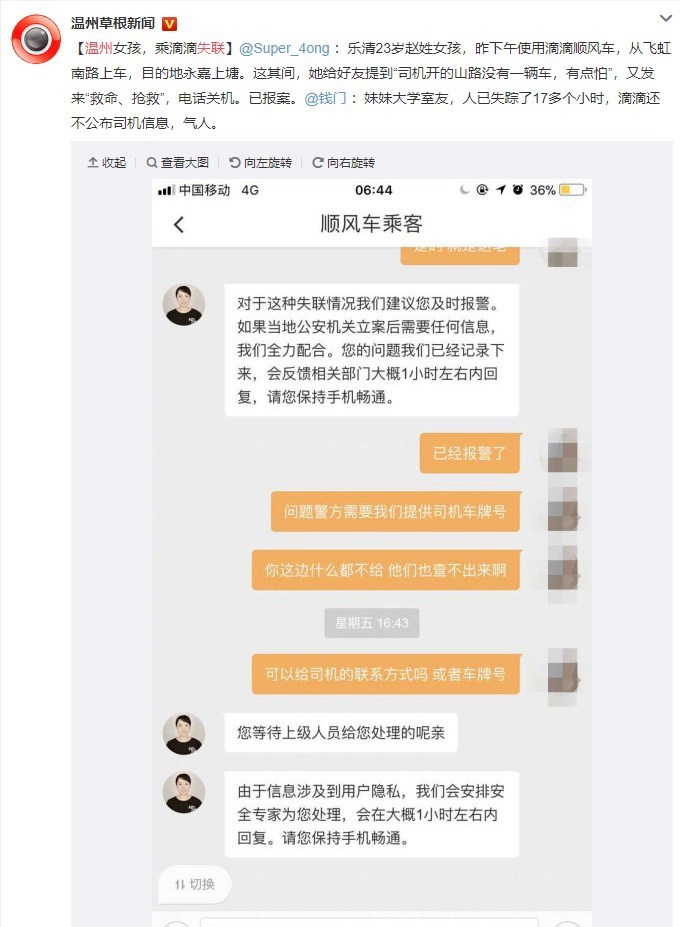 溫州一女孩乘坐滴滴順風(fēng)車遇害 案件告破，滴滴出行發(fā)聲明