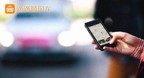 滴滴順風(fēng)車今起全國下線 重新評估業(yè)務(wù)模式