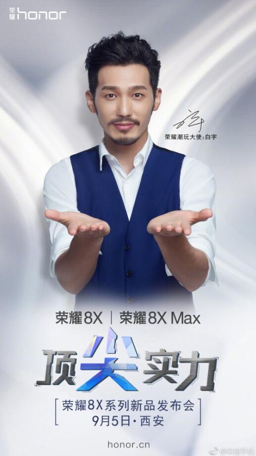 榮耀8X/8X Max開啟預(yù)約 9月5日正式發(fā)布