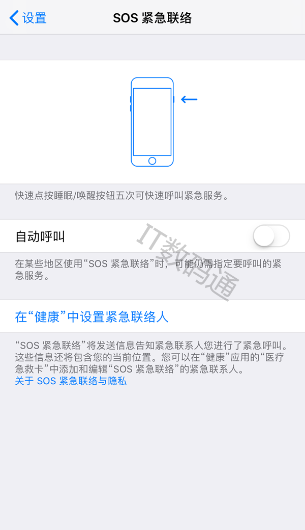 iPhone怎么設(shè)置緊急聯(lián)系人 iPhone的SOS緊急聯(lián)絡(luò)功能使用方法