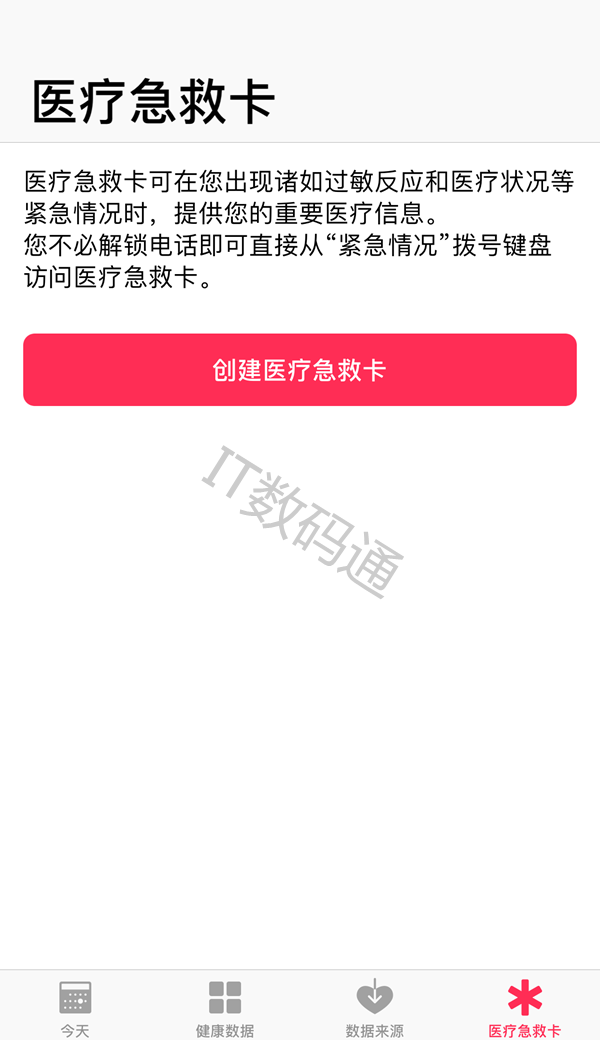 iPhone怎么設(shè)置緊急聯(lián)系人 iPhone的SOS緊急聯(lián)絡(luò)功能使用方法