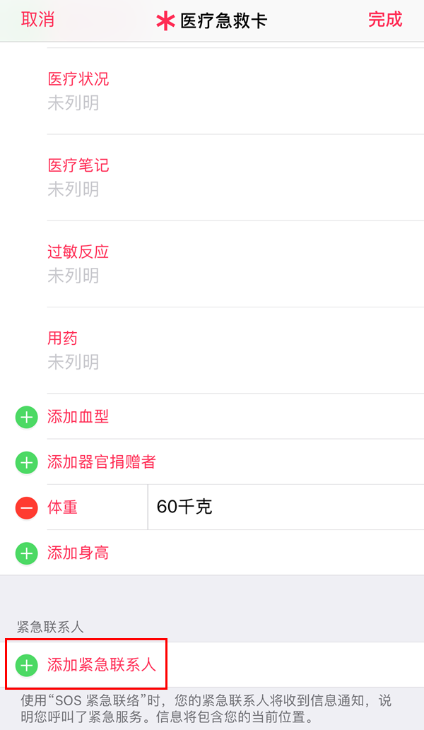 iPhone怎么設(shè)置緊急聯(lián)系人 iPhone的SOS緊急聯(lián)絡(luò)功能使用方法