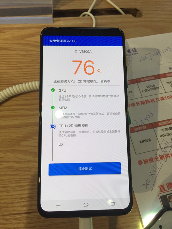vivo X23跑分多少 全網首發(fā)vivo X23安兔兔跑分性能