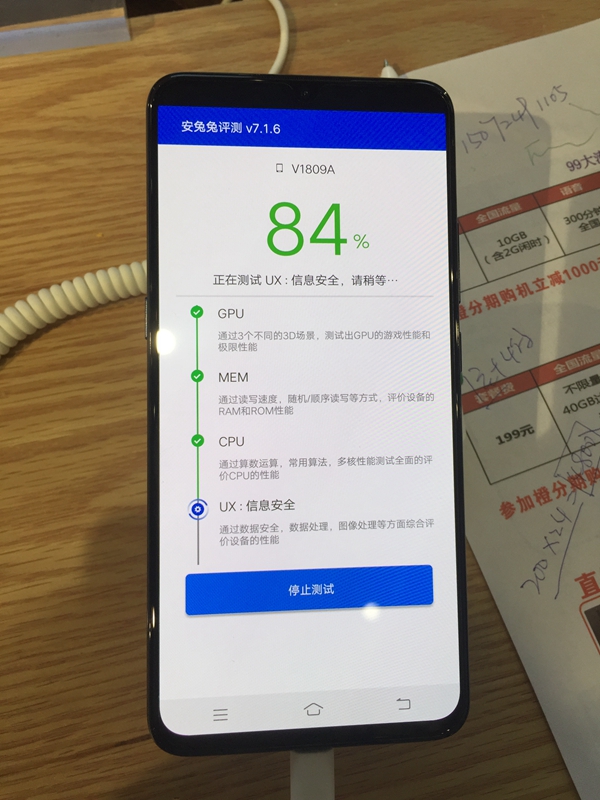 vivo X23跑分多少 全網首發(fā)vivo X23安兔兔跑分性能
