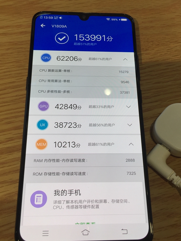 vivo X23跑分多少 全網首發(fā)vivo X23安兔兔跑分性能
