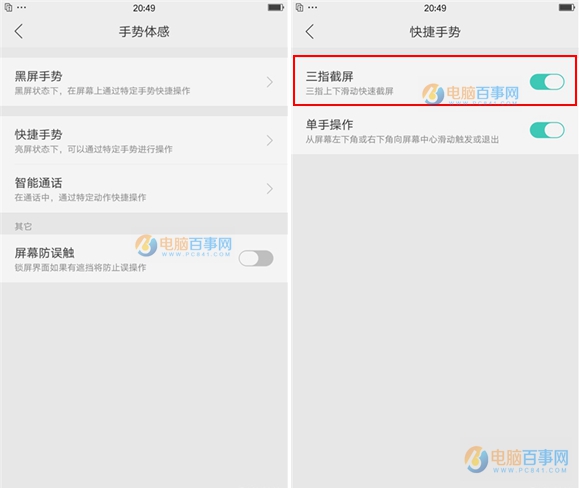 OPPO R17怎么截屏？OPPO R17截圖的4種方法