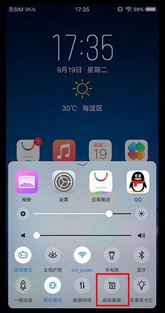 vivo X23怎么截圖 vivo X23截屏方法大全