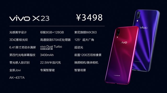 vivo X23正式發(fā)布：第四代光電屏幕指紋，水滴屏售價(jià)3499元