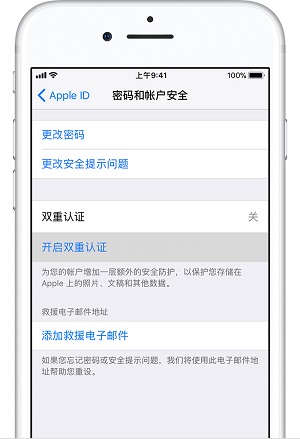 iPhone如何開(kāi)啟雙重認(rèn)證 教你如何開(kāi)啟iPhone雙重認(rèn)證