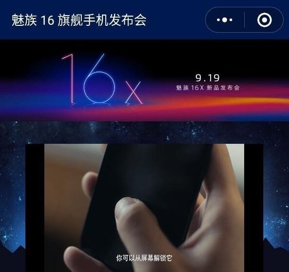 魅族16X發(fā)布時間曝光 死磕小米8青春版