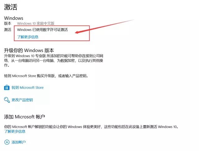 Win10升級之后提示系統(tǒng)無法激活的解決辦法