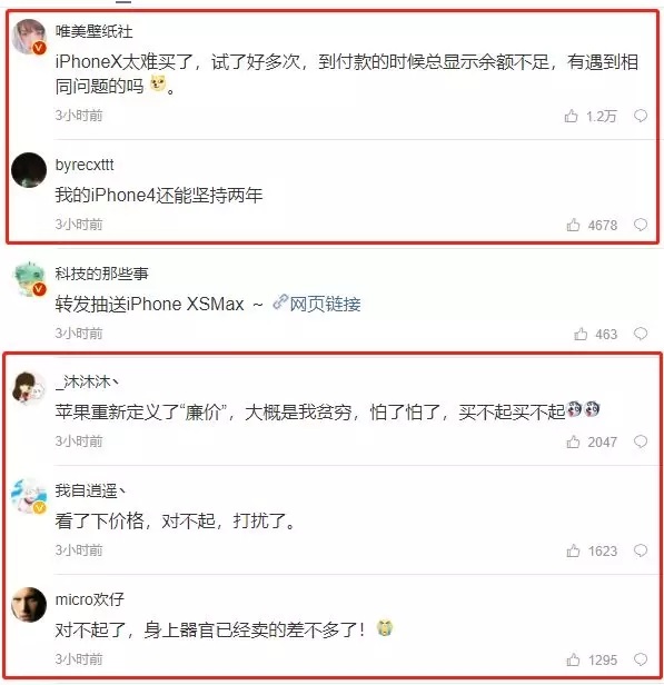 iPhone XS已經(jīng)拋棄了漸漸沒(méi)錢的你 網(wǎng)友：我就看看，不買！