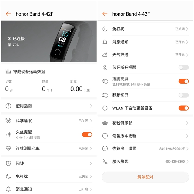 s榮耀手環(huán)4評測 榮耀手環(huán)4值得買嗎？