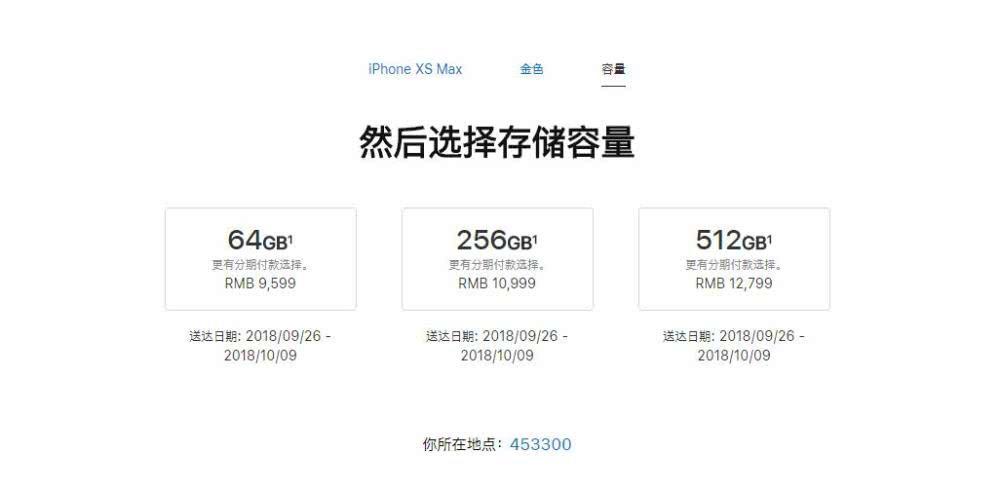 iPhone XS/Max開(kāi)始大規(guī)模出貨：備貨充足 每小時(shí)生產(chǎn)千臺(tái)