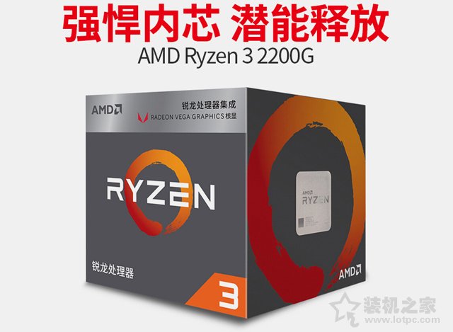 暢玩英雄聯(lián)盟之類的網(wǎng)游 銳龍R3-2200G APU入門游戲配置推薦