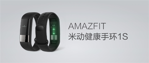 米動健康手環(huán)1S發(fā)布：AI自動發(fā)現(xiàn)心率不齊 售價699元
