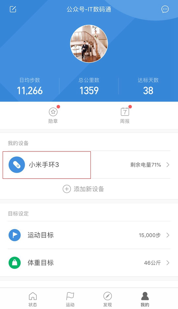 小米手環(huán)3怎么開(kāi)啟開(kāi)電提醒 小米手環(huán)3來(lái)電提醒開(kāi)啟方法