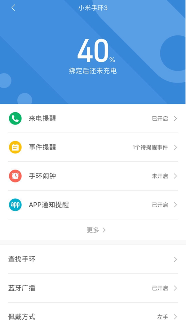 小米手環(huán)3怎么開(kāi)啟開(kāi)電提醒 小米手環(huán)3來(lái)電提醒開(kāi)啟方法