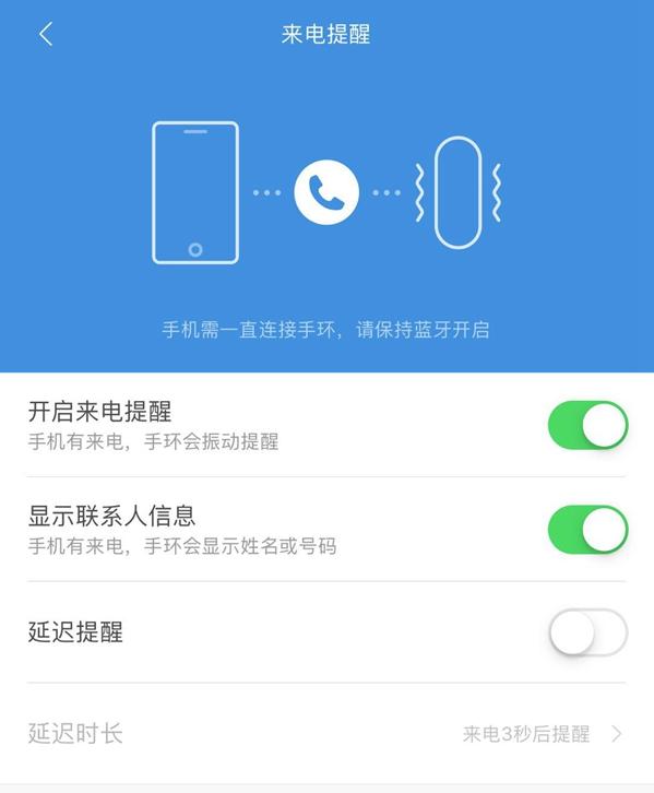 小米手環(huán)3怎么開(kāi)啟開(kāi)電提醒 小米手環(huán)3來(lái)電提醒開(kāi)啟方法