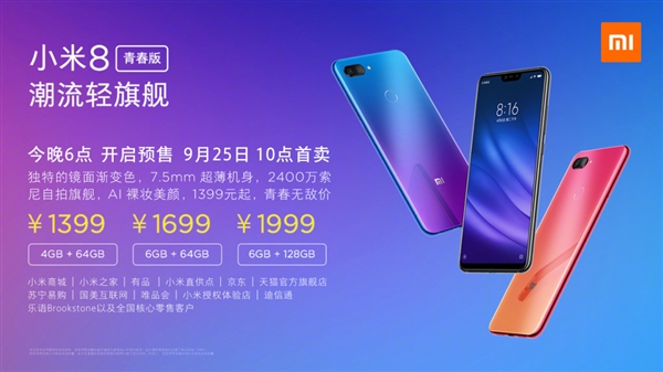 小米8青春版正式發(fā)布：驍龍660加持、售價(jià)1399元起！