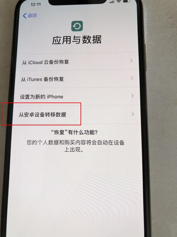 安卓手機(jī)上的數(shù)據(jù)資料如何轉(zhuǎn)移到iPhone XS/XS Max？附教程