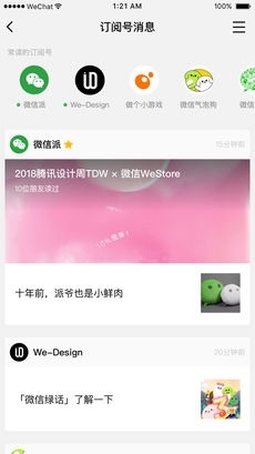 微信6.7.3更新了什么 iOS版微信6.7.3升級(jí)教程