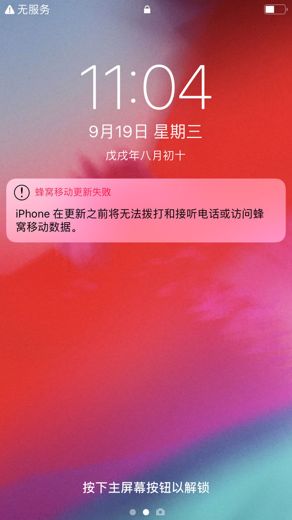 iOS12蜂窩移動網(wǎng)絡更新失敗怎么辦 iPhone7無服務怎么回事？
