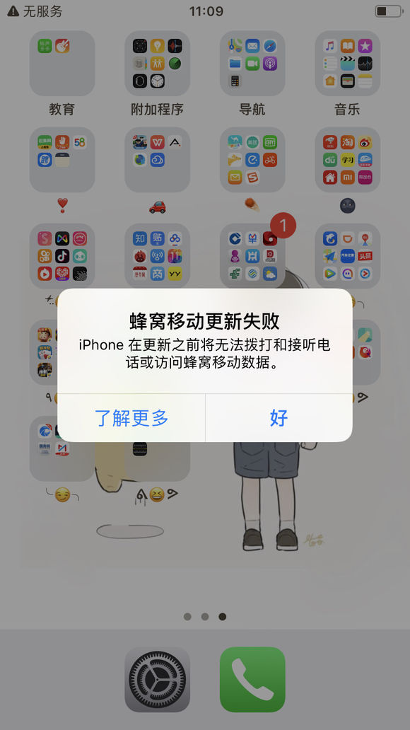 iOS12蜂窩移動網(wǎng)絡更新失敗怎么辦 iPhone7無服務怎么回事？