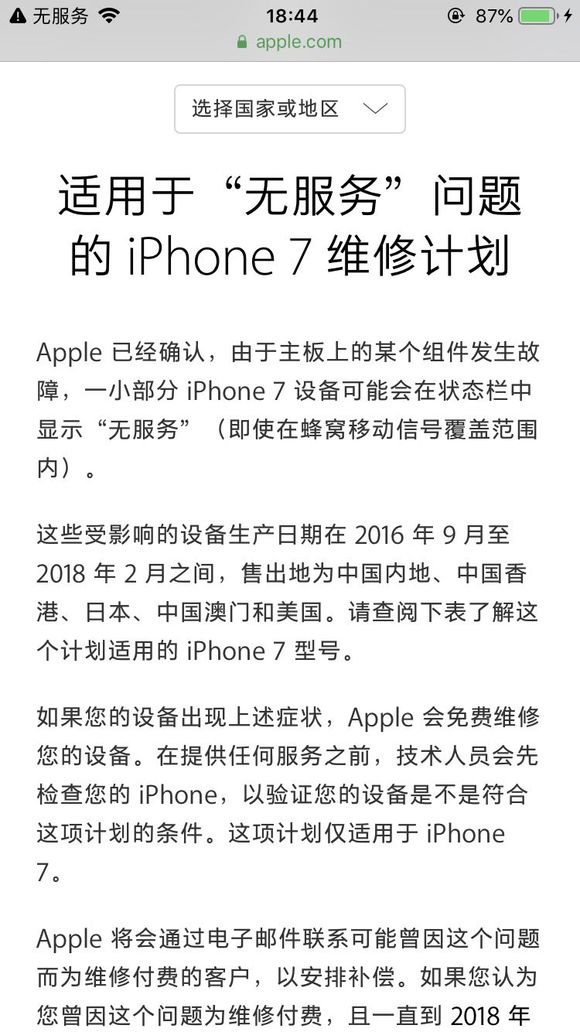 iOS12蜂窩移動網(wǎng)絡更新失敗怎么辦 iPhone7無服務怎么回事？