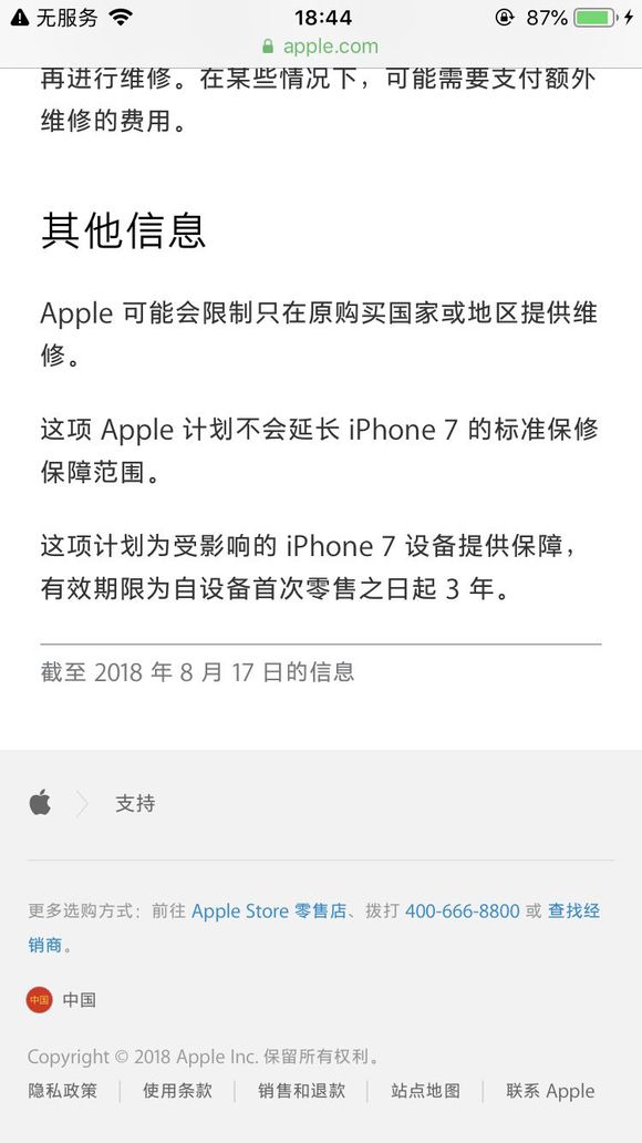 iOS12蜂窩移動網(wǎng)絡更新失敗怎么辦 iPhone7無服務怎么回事？