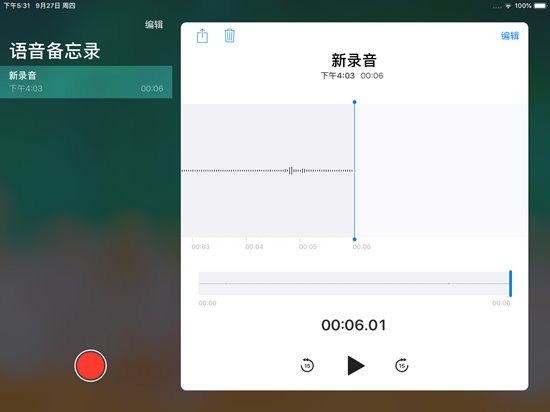 深入了解蘋果iOS12新功能：語(yǔ)音備忘錄