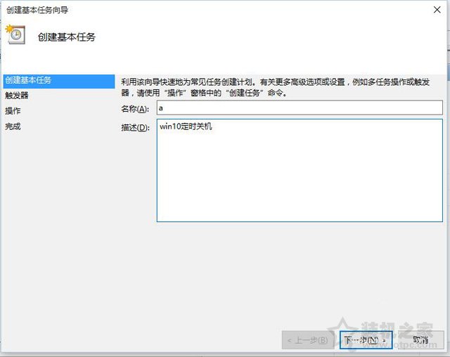 Win10電腦怎么設(shè)置自動關(guān)機？Win10系統(tǒng)電腦設(shè)置自動關(guān)機的方法