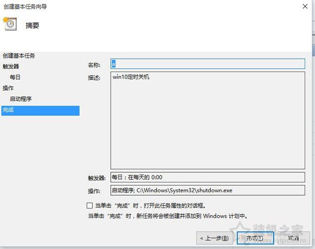 Win10電腦怎么設(shè)置自動關(guān)機？Win10系統(tǒng)電腦設(shè)置自動關(guān)機的方法