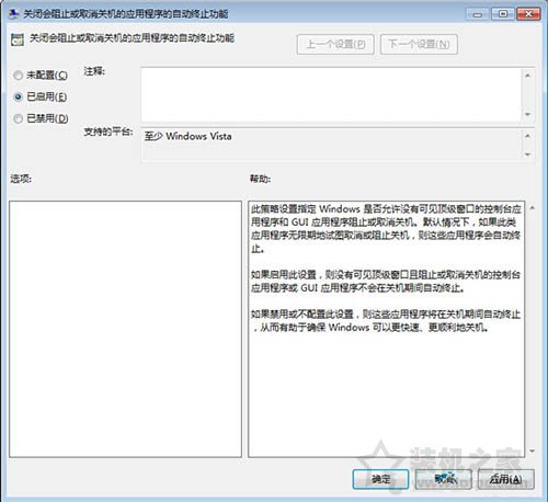 Win7系統(tǒng)如何加快關(guān)機(jī)速度？Win7系統(tǒng)電腦提升關(guān)機(jī)速度的方法