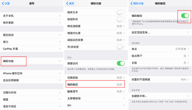 iOS12升級之后小白點(diǎn)怎么沒了 iOS12小白點(diǎn)怎么開啟？